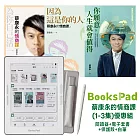 BooksPad蔡康永的情商課(1~3集)優惠組|閱讀器+電子套書+保護殼+白筆