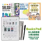 BooksPad SEL指南套書(4冊)優惠組|閱讀器+電子套書+保護殼+黑筆