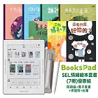 BooksPad SEL情緒繪本套書(7冊)優惠組|閱讀器+電子套書+保護殼+白筆