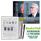 BooksPad張忠謀自傳全集（上下冊）優惠組|閱讀器+電子套書+保護殼+黑筆