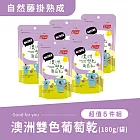 《紅布朗》澳洲雙色葡萄乾(180g/袋)(五包組)