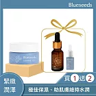 雙12 冬季保養推薦【Blueseeds】女大推薦-妍萃茉莉緊緻乳霜 30g (限時買一送三)
