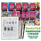 BooksPad希臘羅馬神話漫畫(10冊)優惠組|閱讀器+電子套書+保護殼+黑筆