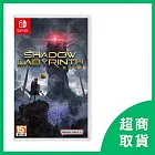 【Nintendo 任天堂】Switch NS 闇鬥迷宮 Shadow Labyrinth 吃豆人 中文版