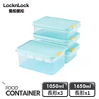 【樂扣樂扣】冰封極鮮保鮮盒 保鮮4件組 (1050mlx3+1650mlx1)