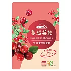【統一生機】蔓越莓乾 135g/袋