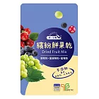 【統一生機】繽紛鮮果乾 110g/袋