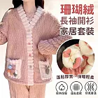 【EZlife】珊瑚絨法蘭絨長袖開衫家居套裝  彩虹粉色