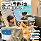 差旅必備★一次性椅墊 拋棄式隔髒椅套 150x60 4入組