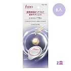 2盒組【FINO】胺基酸濃縮精華膠囊髮膜 (8入/盒)