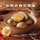 【大武山牧場】武香茶葉蛋 椒麻