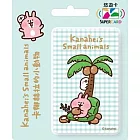 卡娜赫拉的小動物Supercard悠遊卡-度假風情【受託代銷】