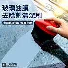 【上手家居】玻璃油膜去除劑清潔刷 6入組(除油膜/玻璃清潔/油膜清潔刷) 120ml