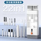 【好拾選物】22合一多功能清潔套裝｜3C 耳機 手機萬用清潔用品