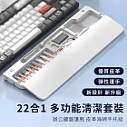 【好拾選物】22合1 多功能清潔套裝｜辦公鍵盤護腕 皮革海綿手托組 -白色