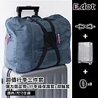 【E.dot】超值行李三件套