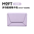 美國MOFT 多功能磁吸卡包 MOVAS™ (有支架款) 幻夢紫