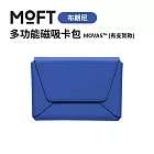 美國MOFT 多功能磁吸卡包 MOVAS™ (有支架款) 鈷石藍