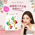 【2入組】FaceQueen 神奇去角質雙效煥膚足膜1入
