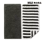 【MUJI 無印良品】棉毛巾布手帕二入組 墨灰
