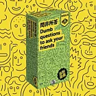 問非所答 Dumb Questions To Ask Your Friends