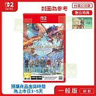 預購 3/13發售 NS2 任天堂 Switch2 魔物獵人 物語 3：命運雙龍 中文版 台灣公司貨