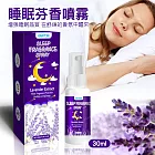 【美好家 Mehome】睡眠芬香噴霧 安睡/助眠香薰30ml