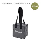 日本 3COINS 防異味 PP 保冷袋 石炭灰