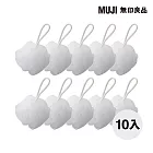 [MUJI 無印良品]泡立網浴球 /小/箱購10入