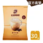 【伯朗咖啡】伯朗三合一濃萃拿鐵風味-30入/袋