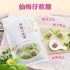 【佳美】仙梅仔軟糖(50g)