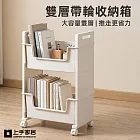 【上手家居】雙層帶輪收納箱(玩具收納箱/附輪收納箱/塑膠收納箱/滑輪收納箱) 白色