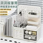【EZlife】洞洞板筆筒伸縮書架收納盒