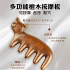【美好家Mehome】貓咪造型 檀木按摩梳 刮板 貓頭款