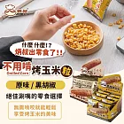 【炳叔烤玉米】不用啃烤玉米粒 原味/黑胡椒/蒜味任選(8包/200g/盒) 黑胡椒