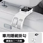 車用隱藏掛勾 椅背後座雙勾 環扣鎖緊枕柱 鏡面白