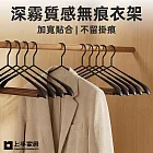 【上手家居】深霧質感無痕衣架 5入組(質感衣架/曬衣架/黑色衣架/晾衣架/衣架子) 櫸木