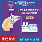【CeraVe適樂膚】極抗痕C10煥亮修護精華 30ml(煥亮修護)