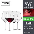 【波蘭KROSNO】前衛創新手工製水晶酒杯730ml-4入組