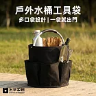 【上手家居】戶外水桶工具袋(水電工具桶/圓筒工具袋/工具桶) 黑色