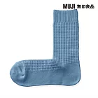 【MUJI 無印良品】男鬆餅紋直角襪25-27cm 淺藍
