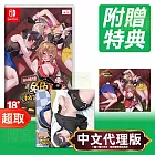 任天堂《醉醺醺 兔兔秘密花園》中文特別版 美羽香 ＊ Nintendo Switch ＊ 台灣代理版