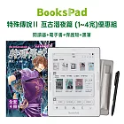 BooksPad特殊傳說Ⅱ 亙古潛夜篇 (1~4完)優惠組|閱讀器+電子套書+保護殼+黑筆