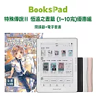 BooksPad特殊傳說Ⅱ 恆遠之晝篇 (1~10完)優惠組 | 閱讀器+電子套書