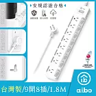 aibo 台灣製 9開8插 3P防塵蓋抗雷擊延長線(斜面開關)-1.8M