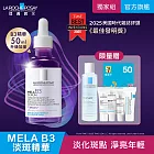 【理膚寶水】MELA B3淡 斑淨亮精華 50ml(淡 斑淨亮)