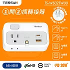 TESSAN 1開2插 USB+PD20W快充轉接器