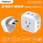 TESSAN 歐規旅行轉接頭(3P插座x1+2P插座x3)