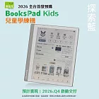 博客來【BooksPad Kids】10.3吋兒童學練機｜ 探索藍