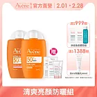 雅漾清爽亮顏防曬組(亮顏潤色防曬乳SPF50+ 50ml+極速清爽防曬液SPF50 50ml)